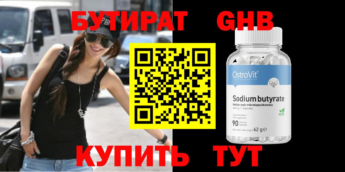 Бутират Butirat Сердобск