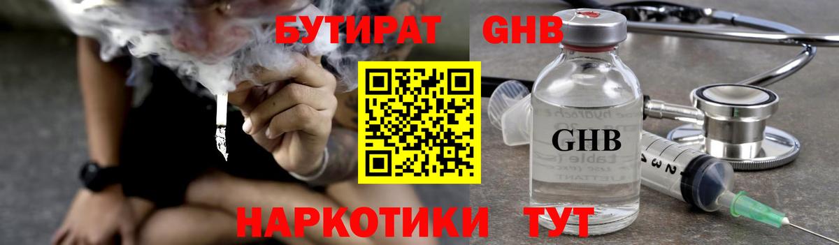 Сердобск  БУТИРАТ вода  Вход с VPN 