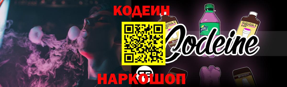 Сердобск  Codein Purple Drank  Вход с VPN 