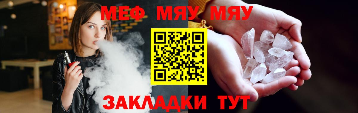 Меф мяу мяу кристаллы Сердобск
